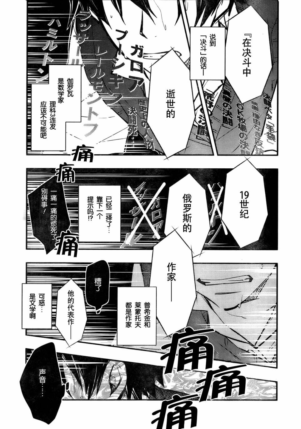 7O3X！搶答戰爭 - 第31話 - 2