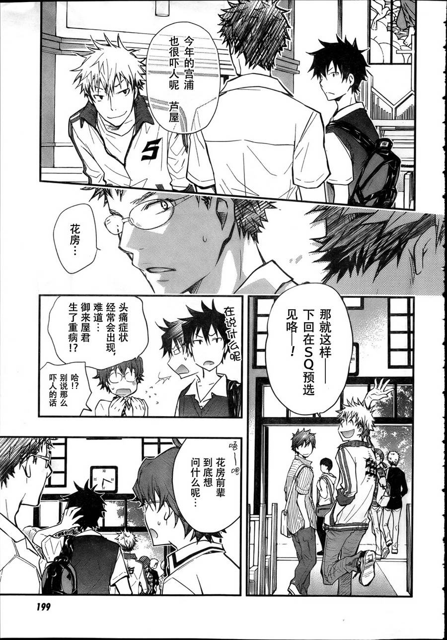 7O3X！搶答戰爭 - 第33話 - 1