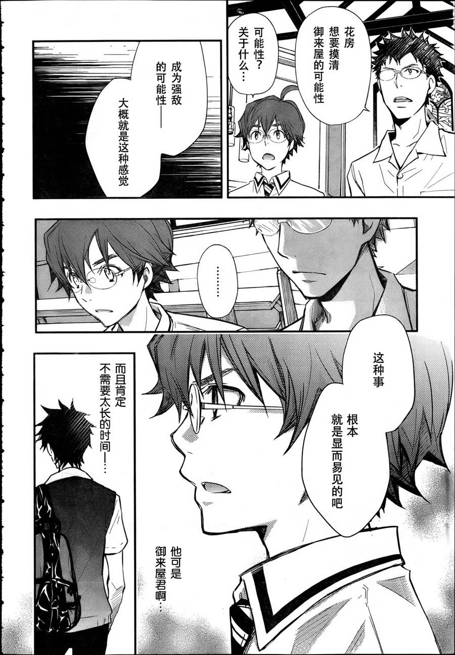 7O3X！搶答戰爭 - 第33話 - 2