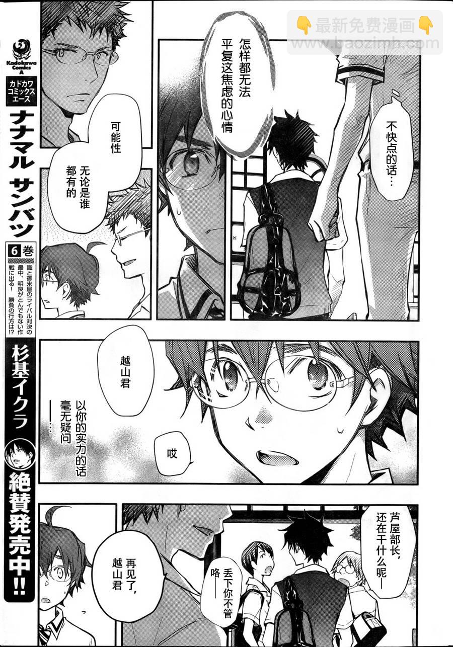 7O3X！搶答戰爭 - 第33話 - 3