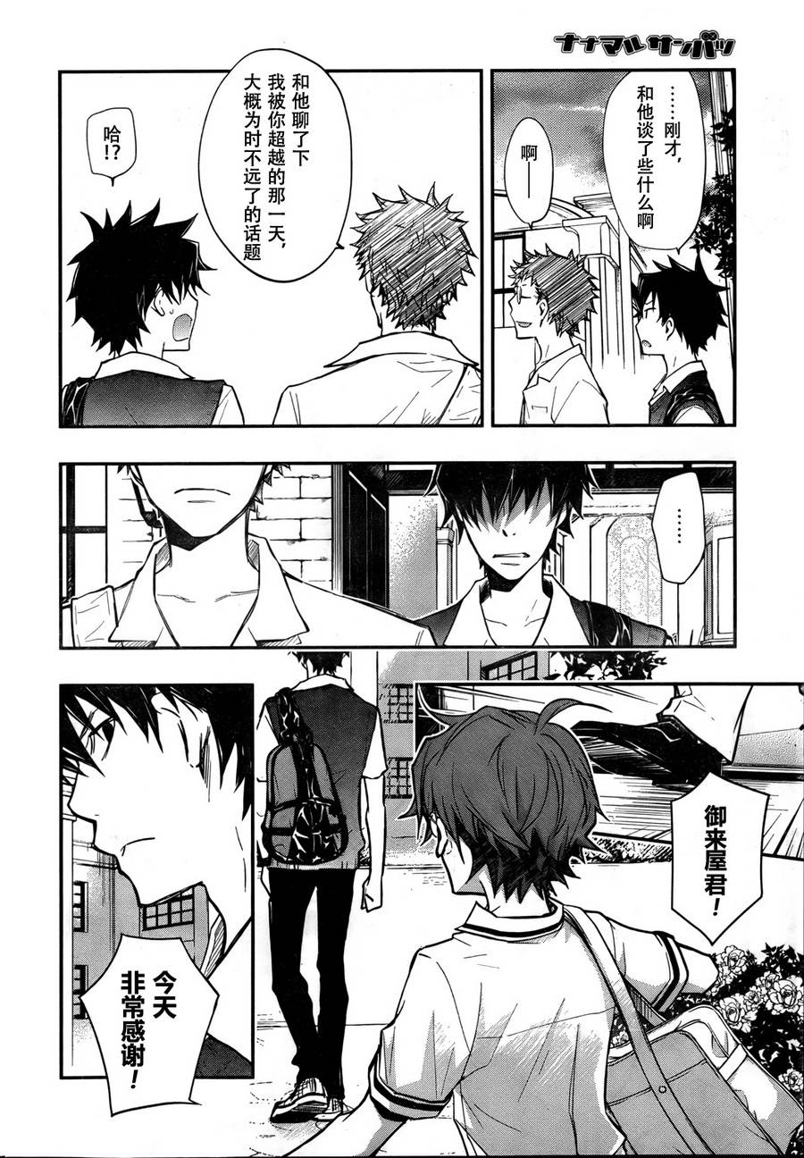 7O3X！搶答戰爭 - 第33話 - 4