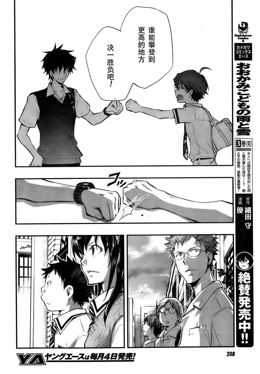 7O3X！搶答戰爭 - 第33話 - 5