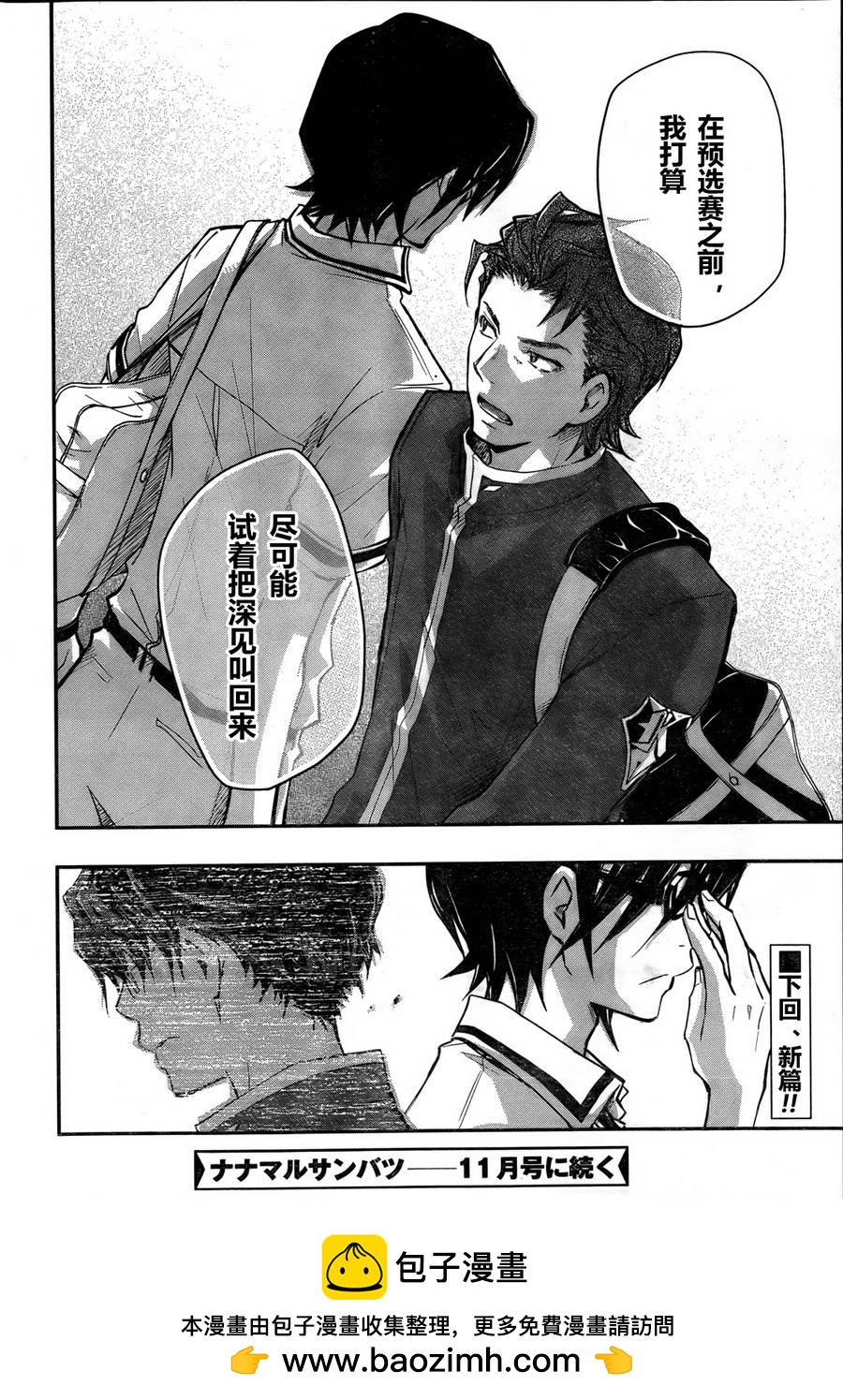 7O3X！搶答戰爭 - 第33話 - 2