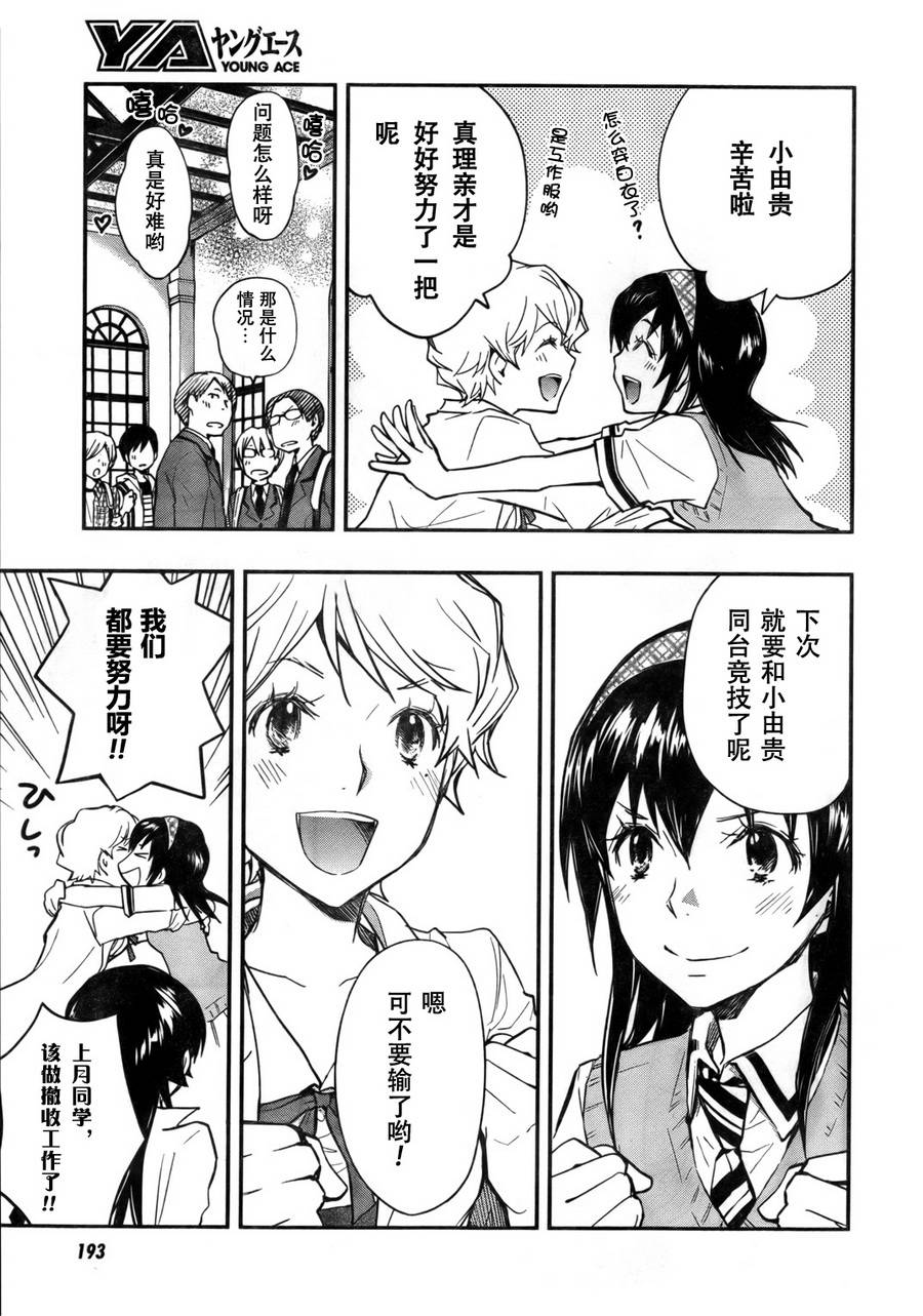 7O3X！搶答戰爭 - 第33話 - 5