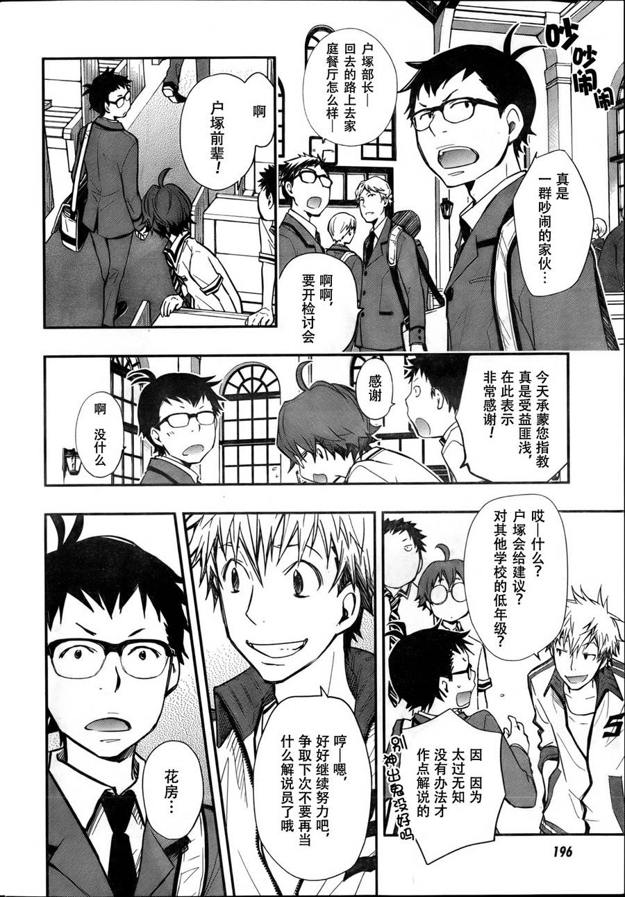 7O3X！搶答戰爭 - 第33話 - 3