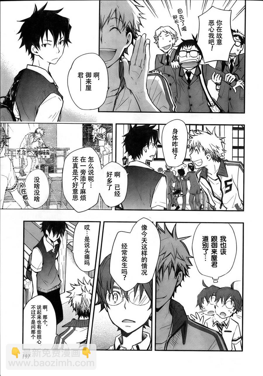 7O3X！搶答戰爭 - 第33話 - 4