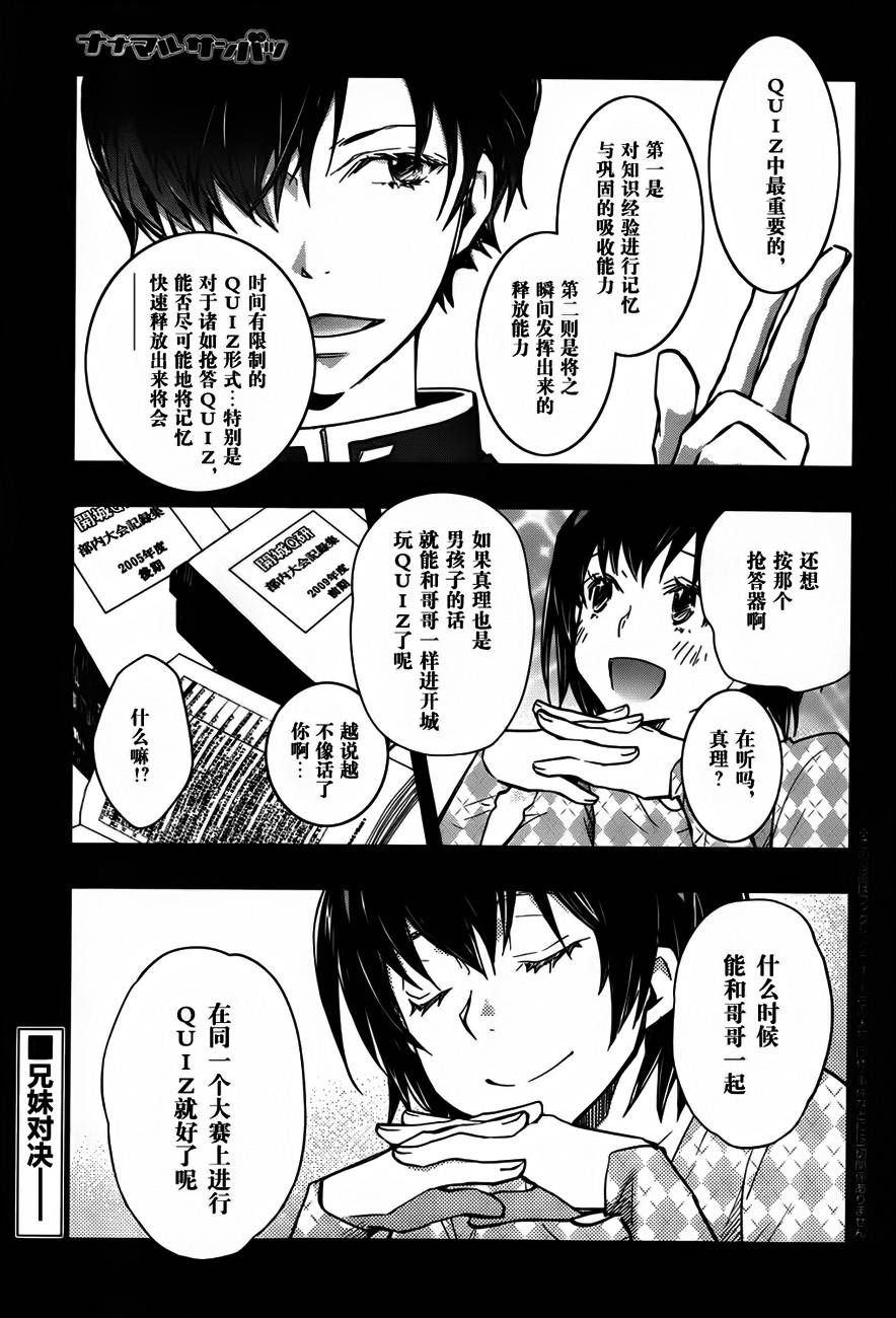 7O3X！搶答戰爭 - 第35話 - 1