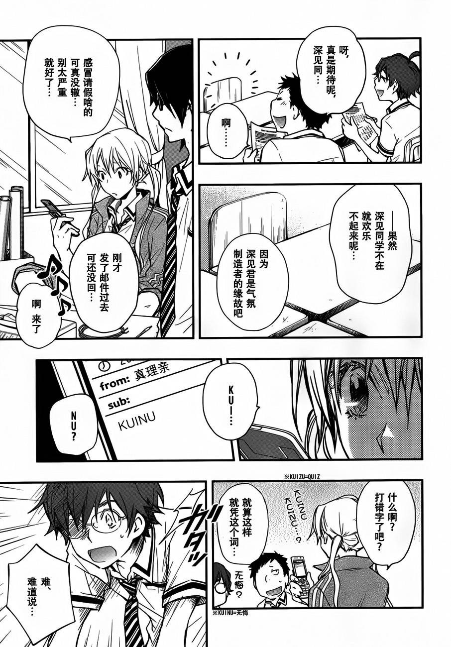 7O3X！搶答戰爭 - 第35話 - 5