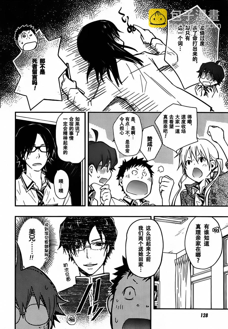 7O3X！搶答戰爭 - 第35話 - 6