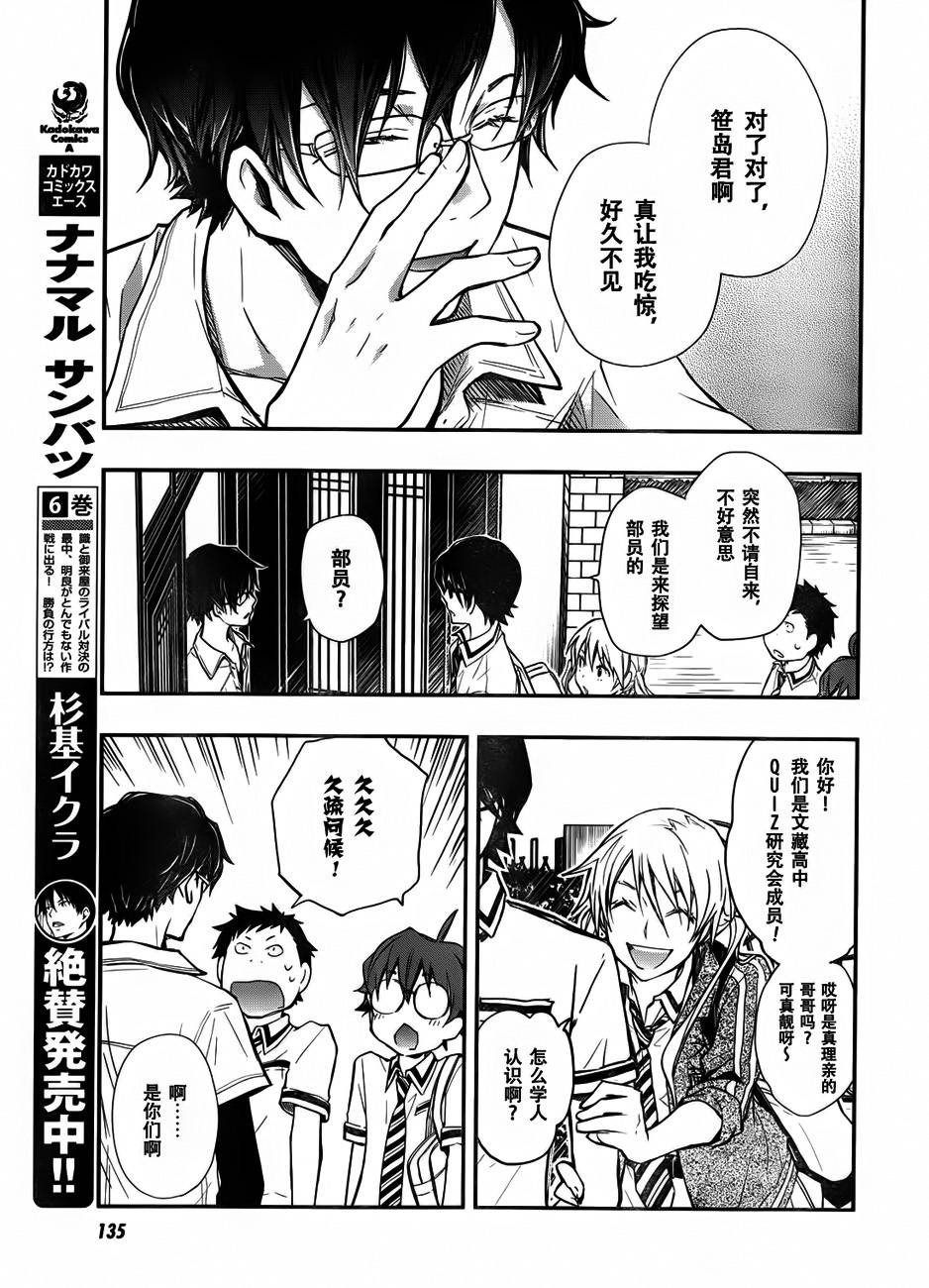 7O3X！搶答戰爭 - 第35話 - 1