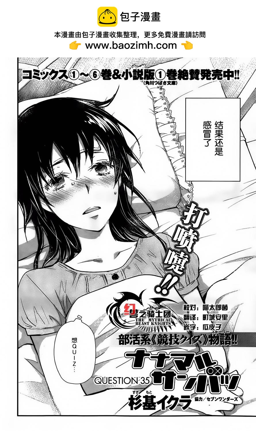 7O3X！搶答戰爭 - 第35話 - 2