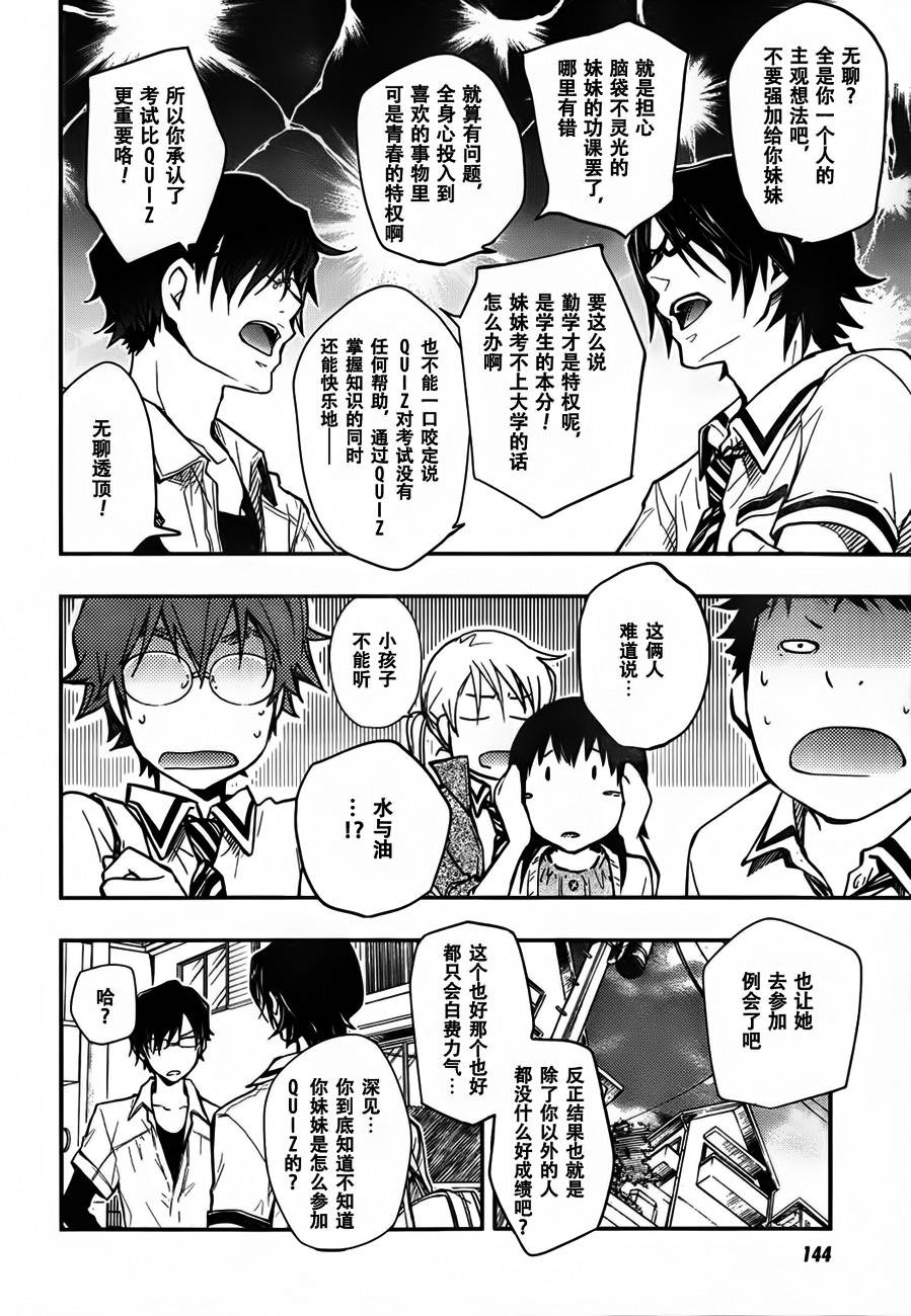 7O3X！搶答戰爭 - 第35話 - 4