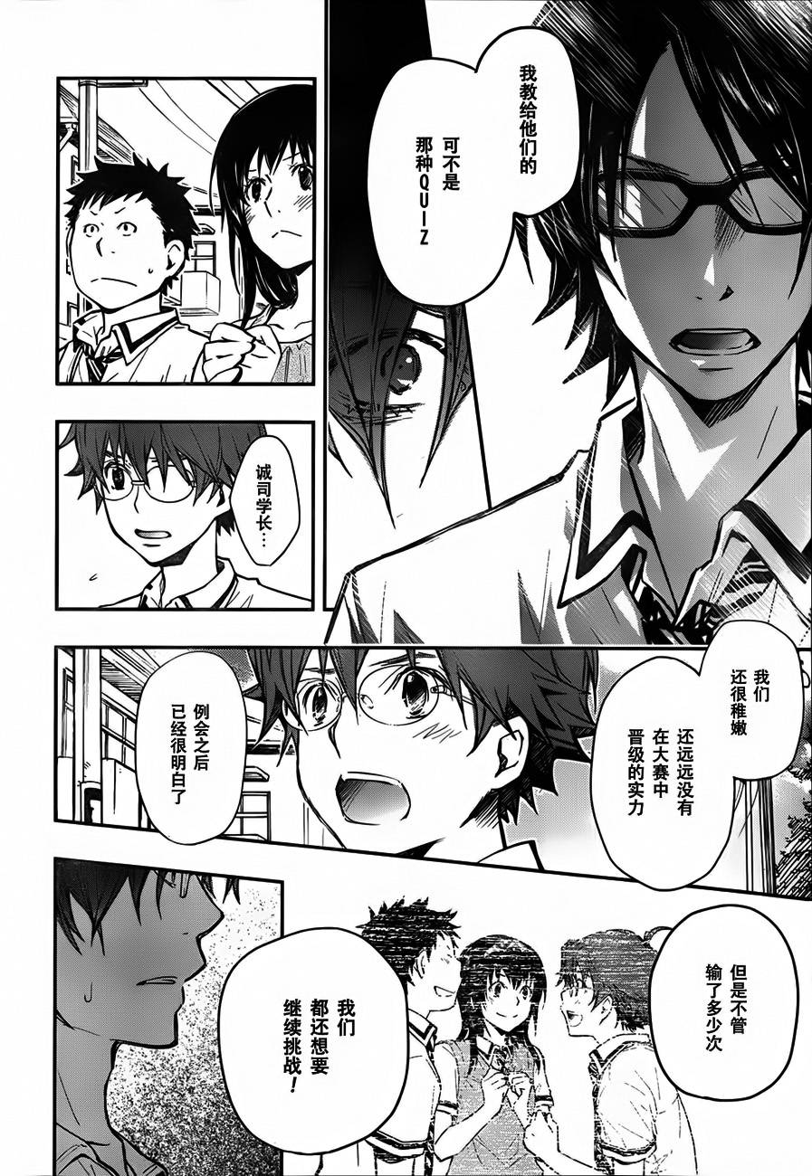 7O3X！搶答戰爭 - 第35話 - 6
