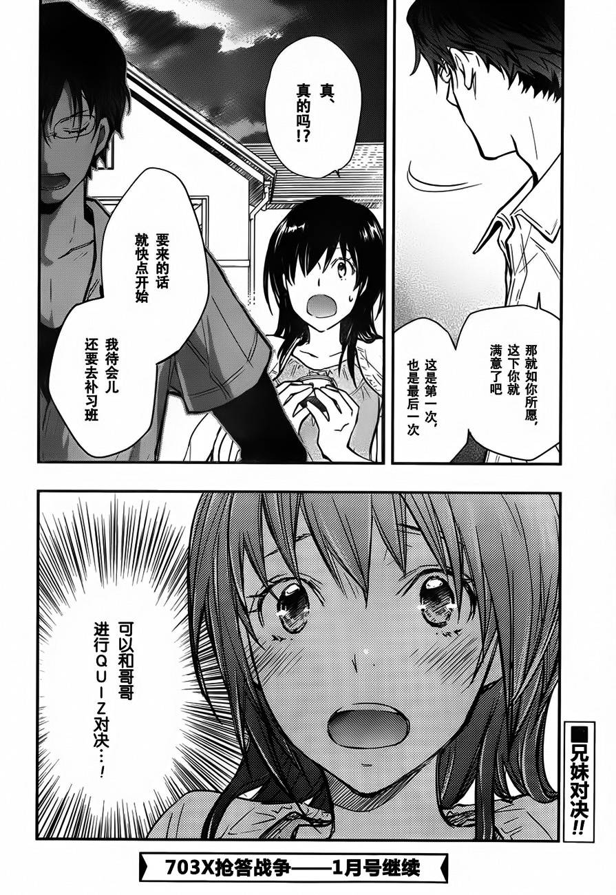 7O3X！搶答戰爭 - 第35話 - 4