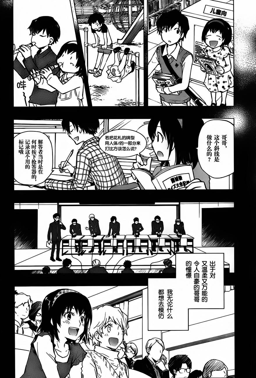 7O3X！搶答戰爭 - 第35話 - 4