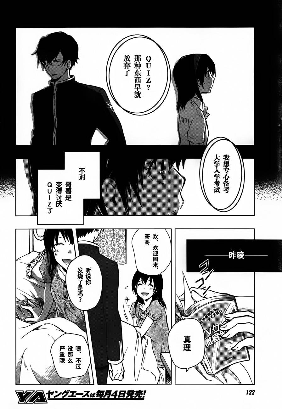 7O3X！搶答戰爭 - 第35話 - 6