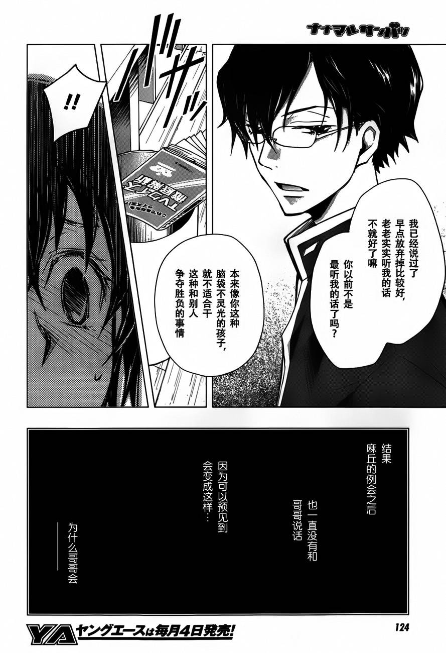 7O3X！搶答戰爭 - 第35話 - 2