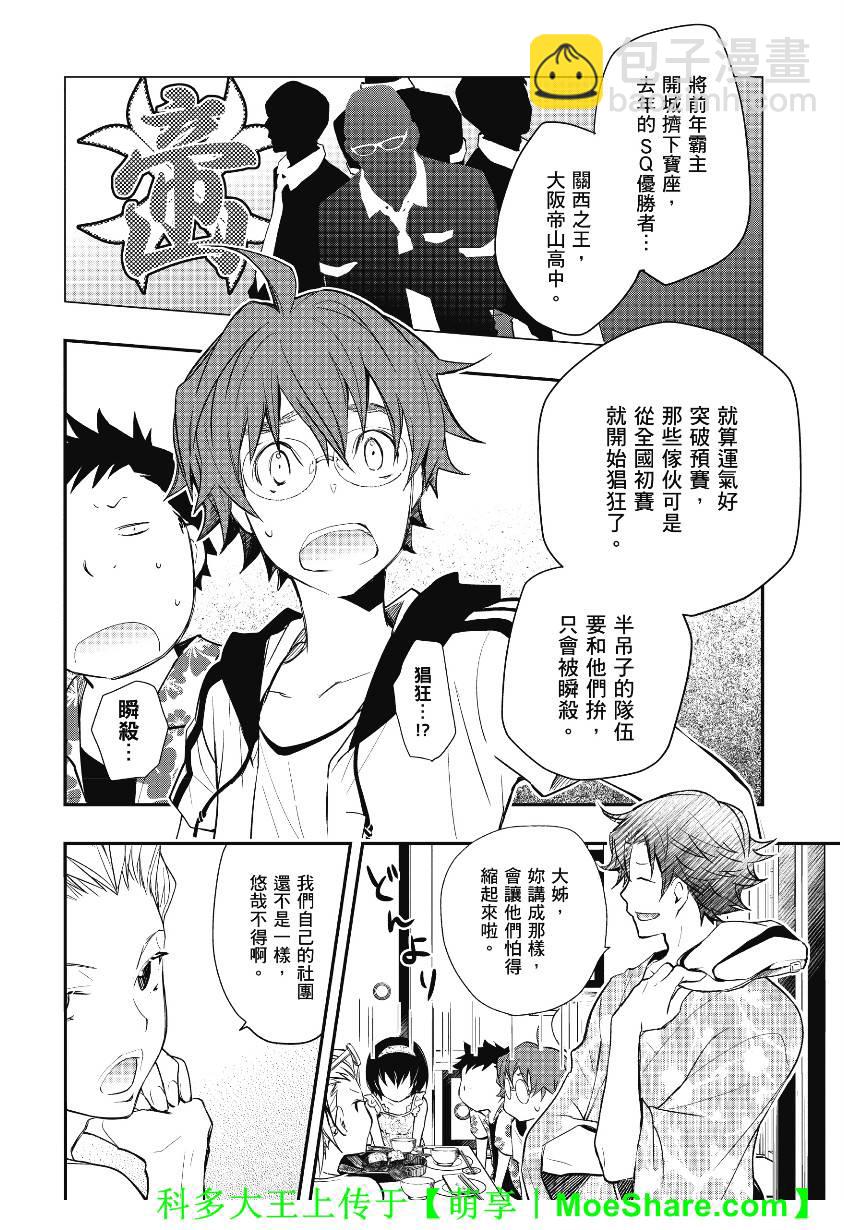 7O3X！搶答戰爭 - 第39話 - 4