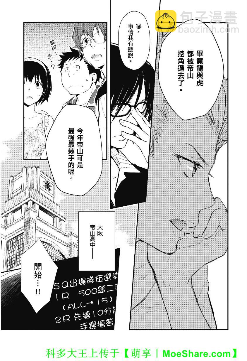 7O3X！搶答戰爭 - 第39話 - 5