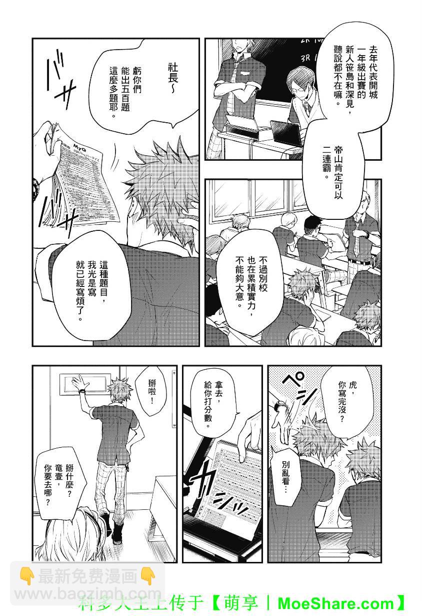 7O3X！搶答戰爭 - 第39話 - 6