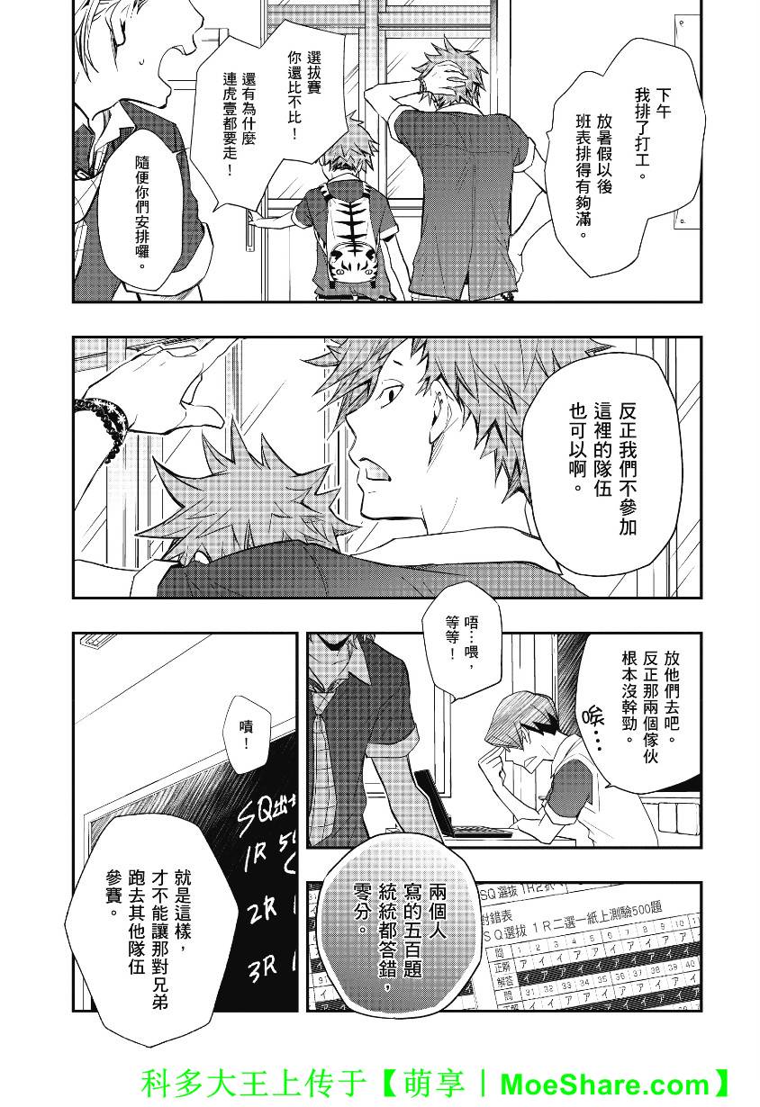 7O3X！搶答戰爭 - 第39話 - 1