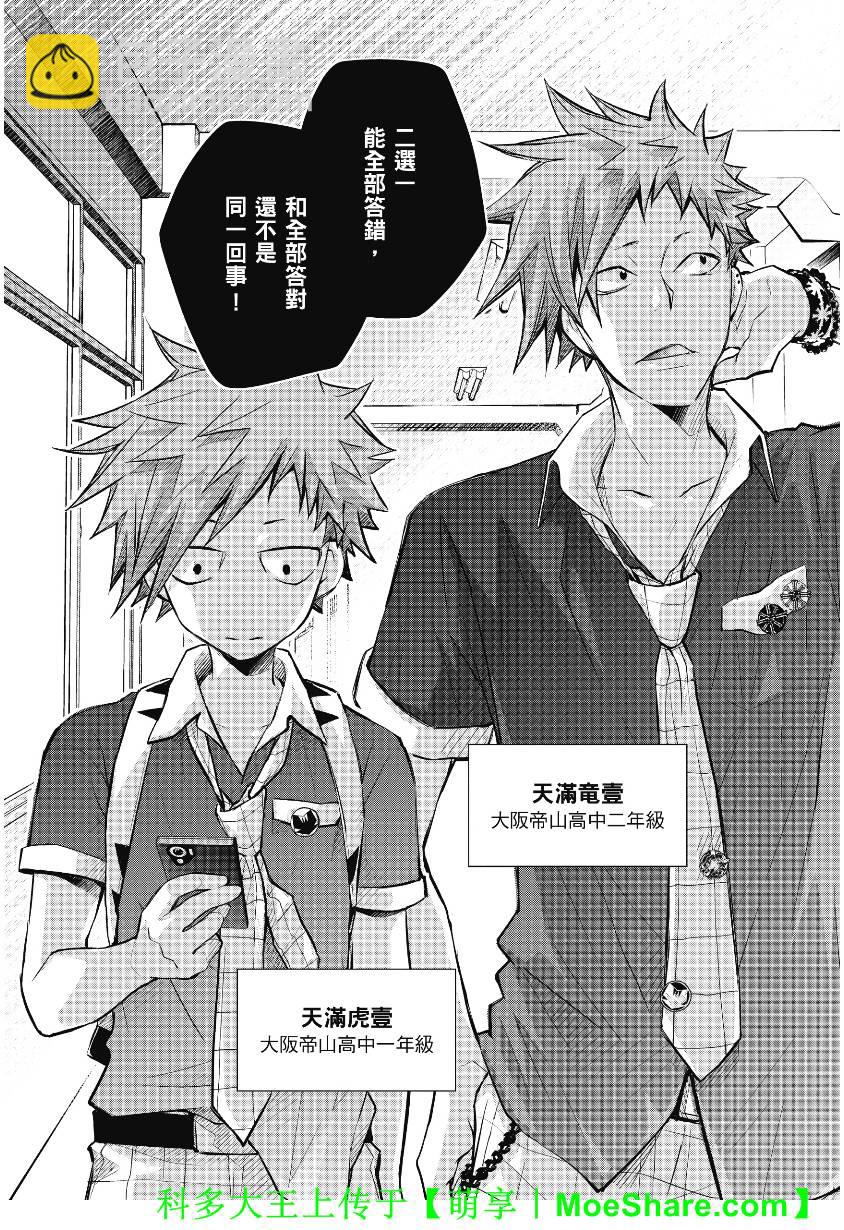 7O3X！搶答戰爭 - 第39話 - 2