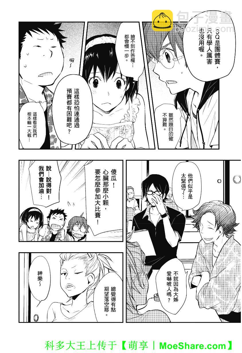 7O3X！搶答戰爭 - 第39話 - 4