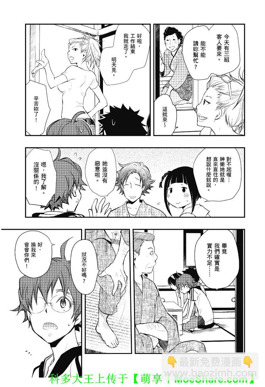 7O3X！搶答戰爭 - 第39話 - 5