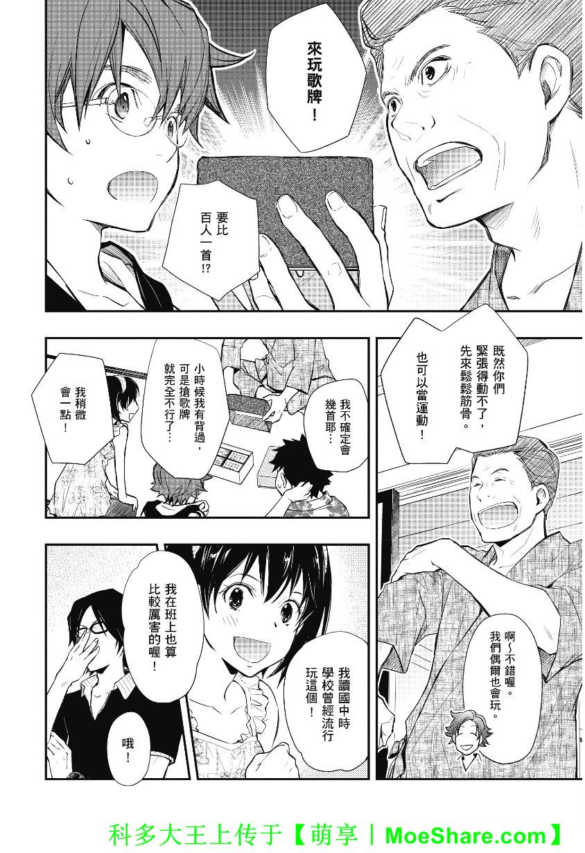 7O3X！搶答戰爭 - 第39話 - 6