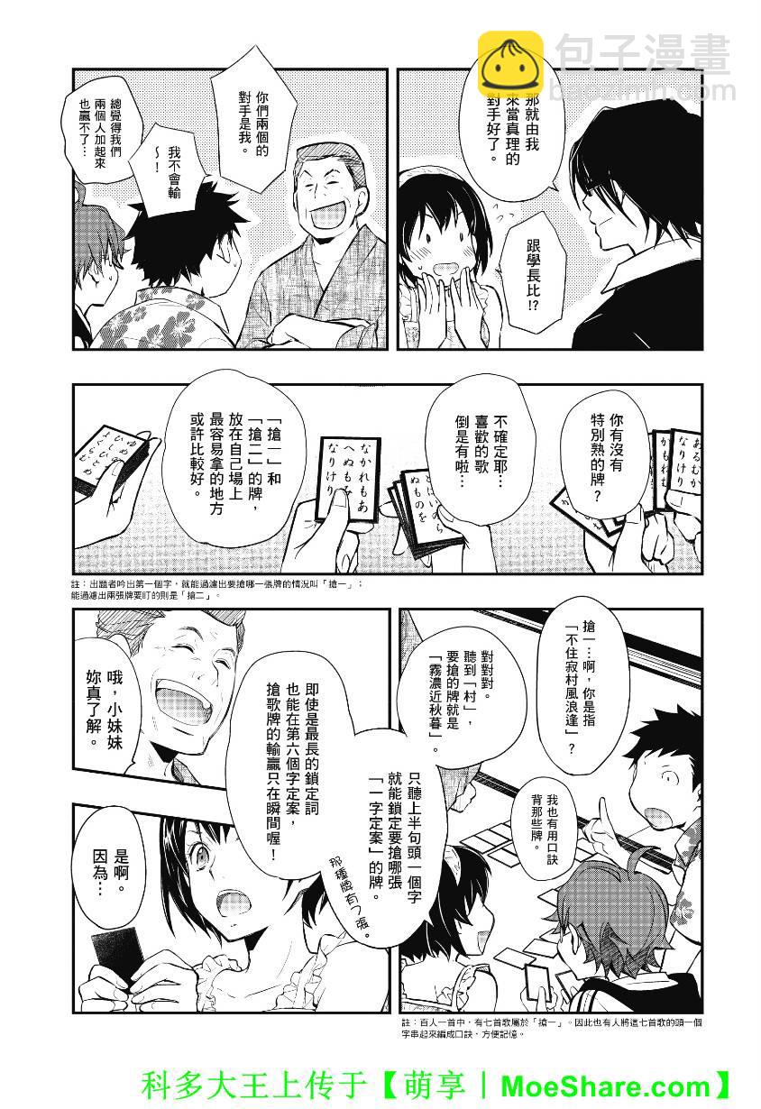 7O3X！搶答戰爭 - 第39話 - 1
