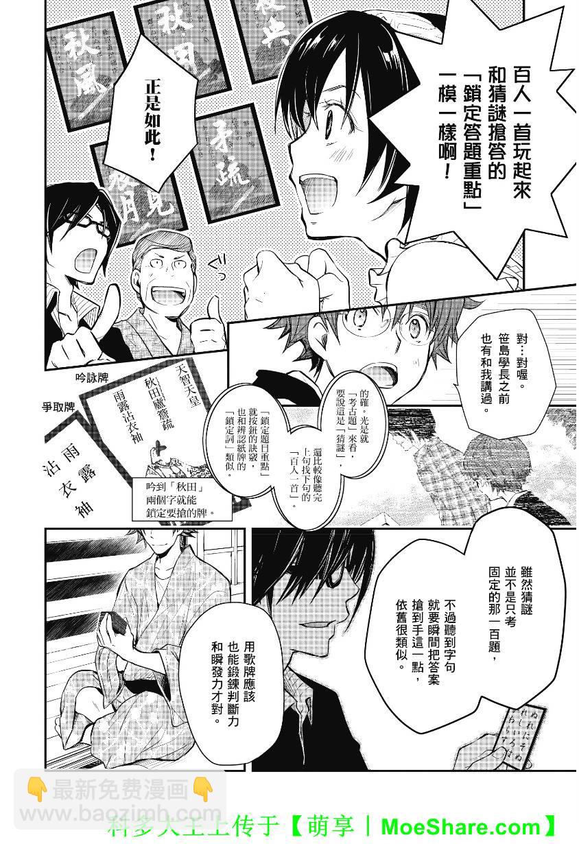 7O3X！搶答戰爭 - 第39話 - 2