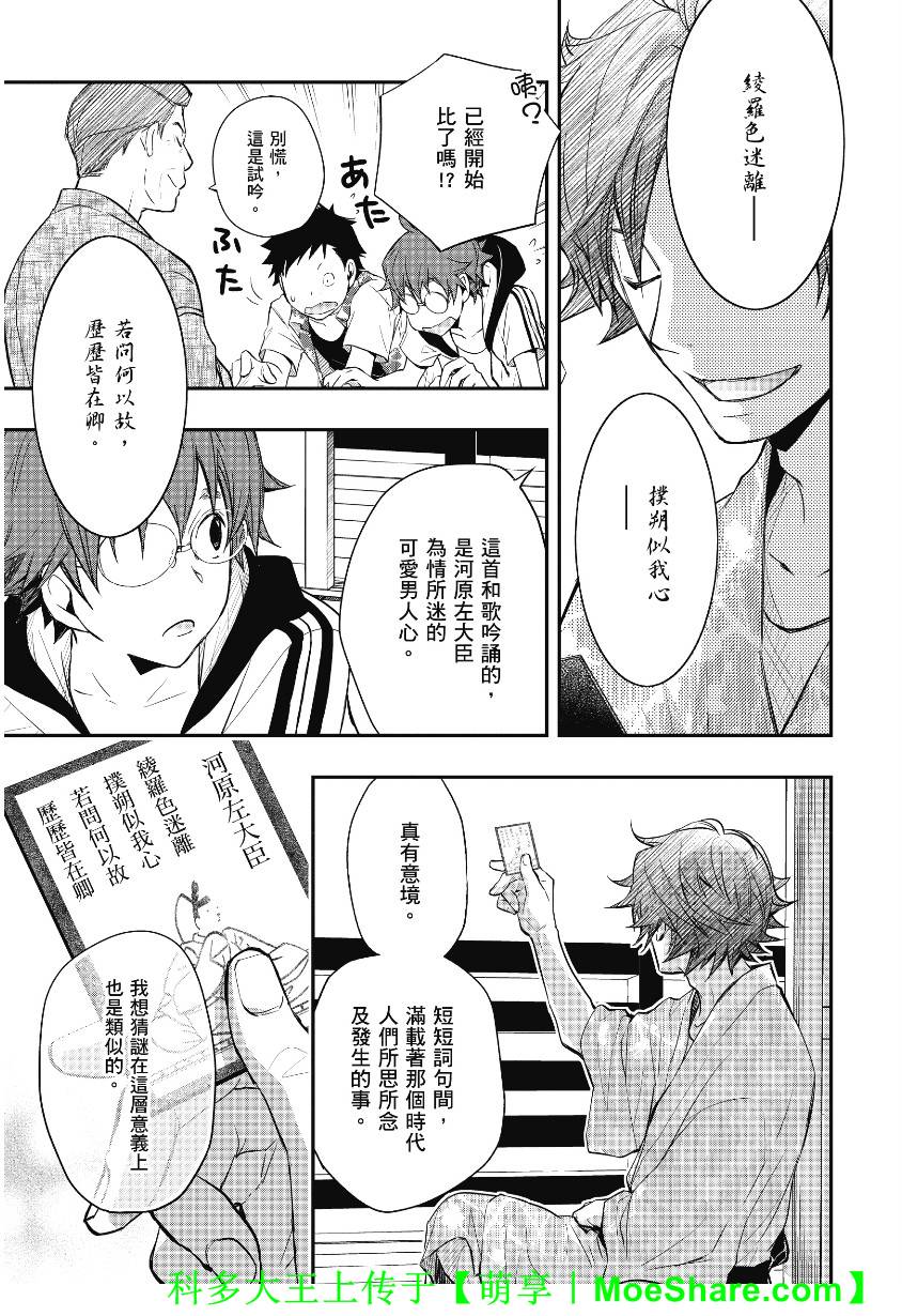 7O3X！搶答戰爭 - 第39話 - 3