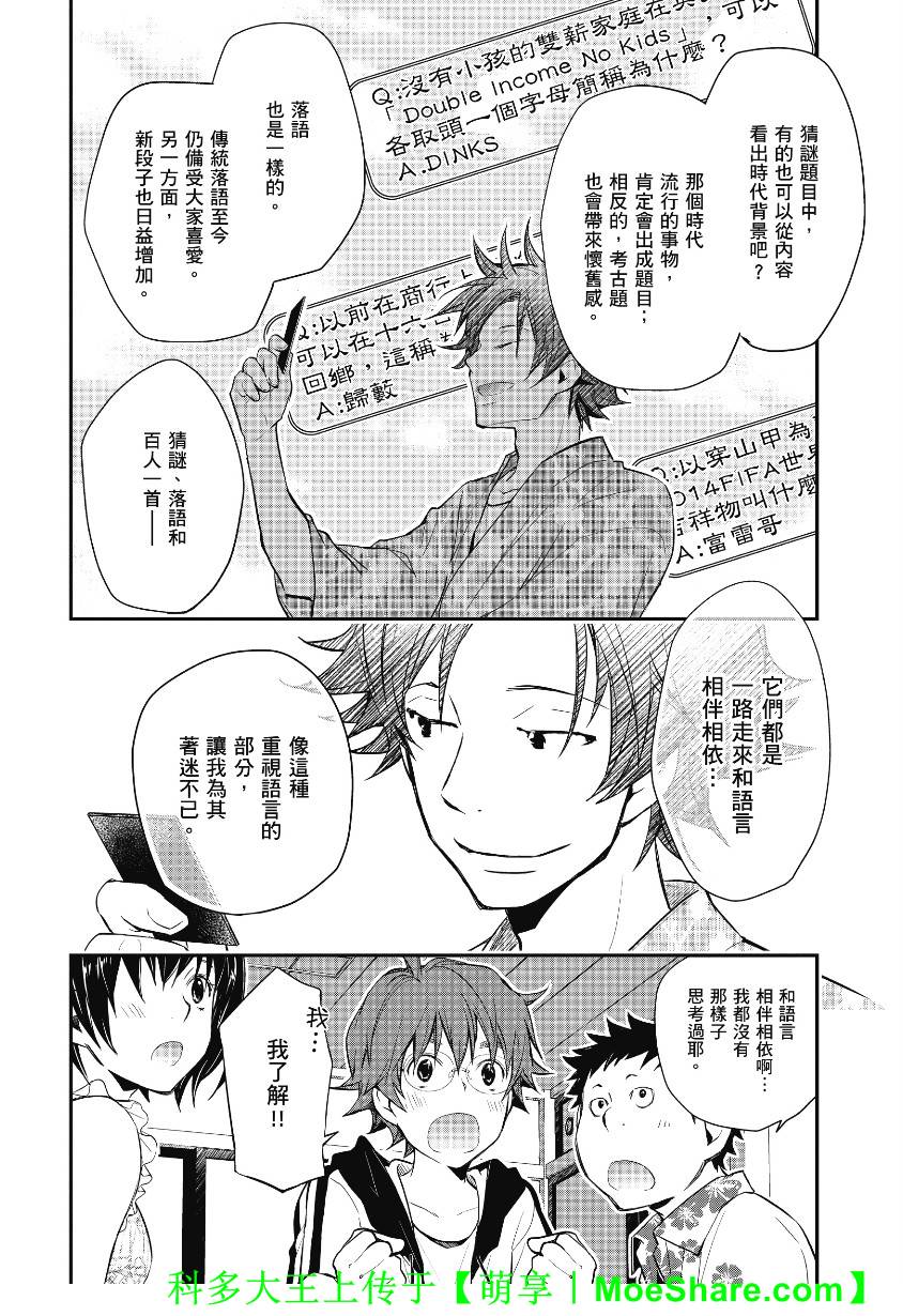 7O3X！搶答戰爭 - 第39話 - 4