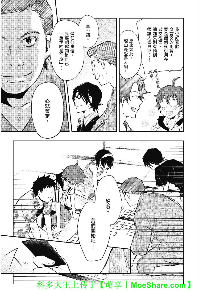 7O3X！搶答戰爭 - 第39話 - 5