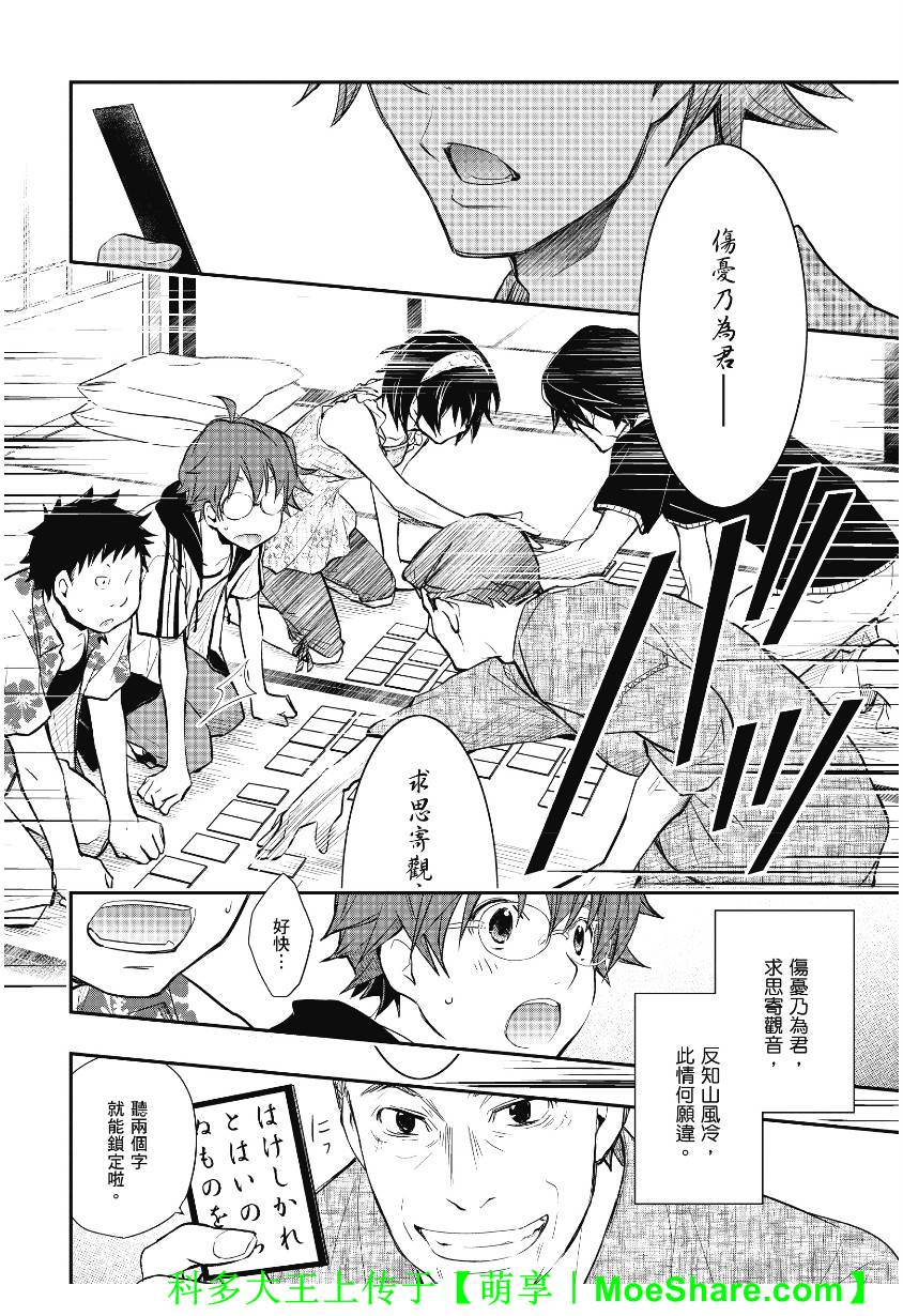 7O3X！搶答戰爭 - 第39話 - 6