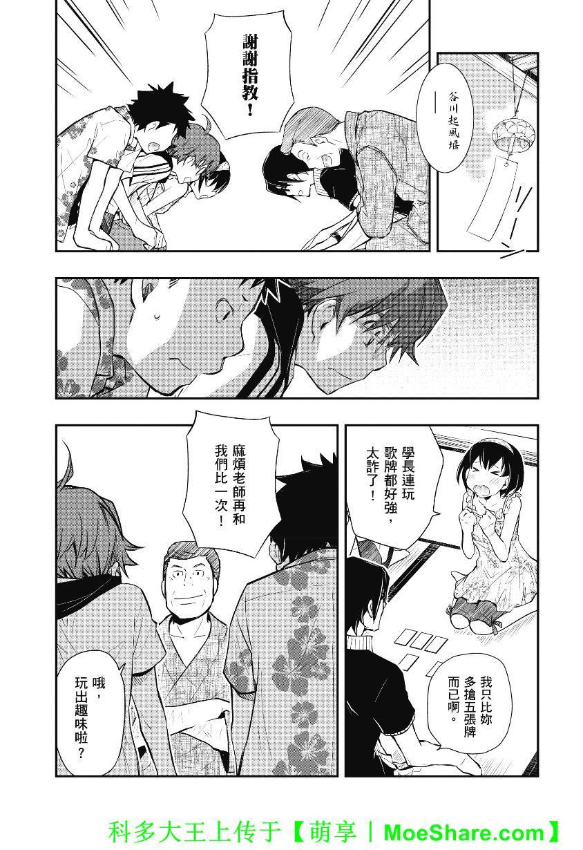 7O3X！搶答戰爭 - 第39話 - 3