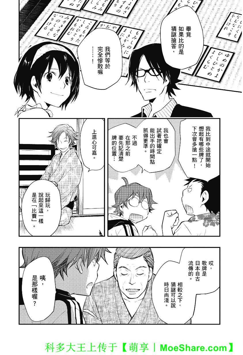 7O3X！搶答戰爭 - 第39話 - 4