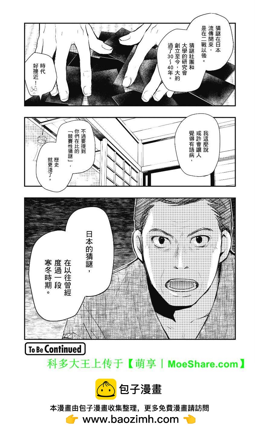 7O3X！搶答戰爭 - 第39話 - 5