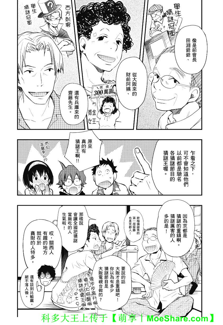 7O3X！搶答戰爭 - 第39話 - 4