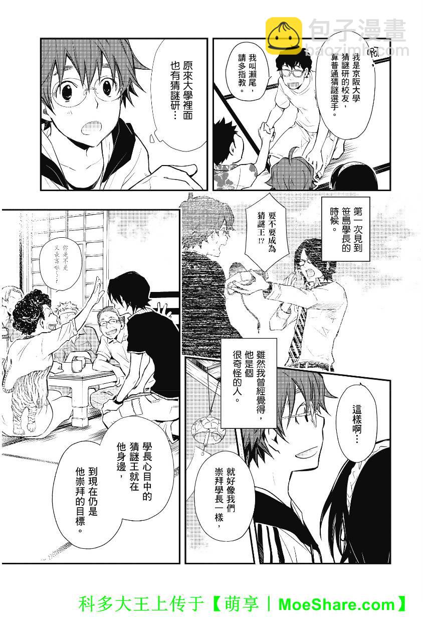 7O3X！搶答戰爭 - 第39話 - 5