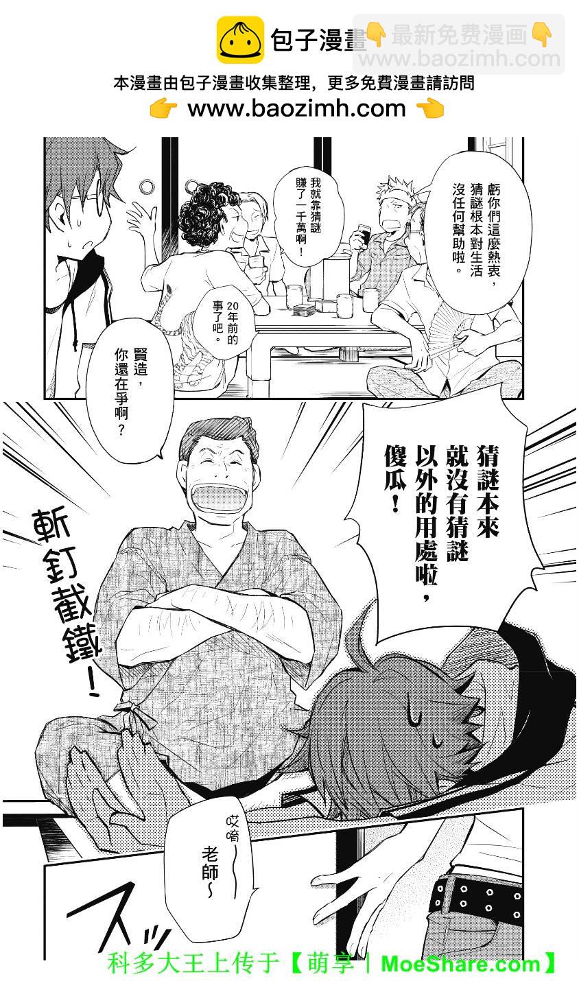 7O3X！搶答戰爭 - 第39話 - 6
