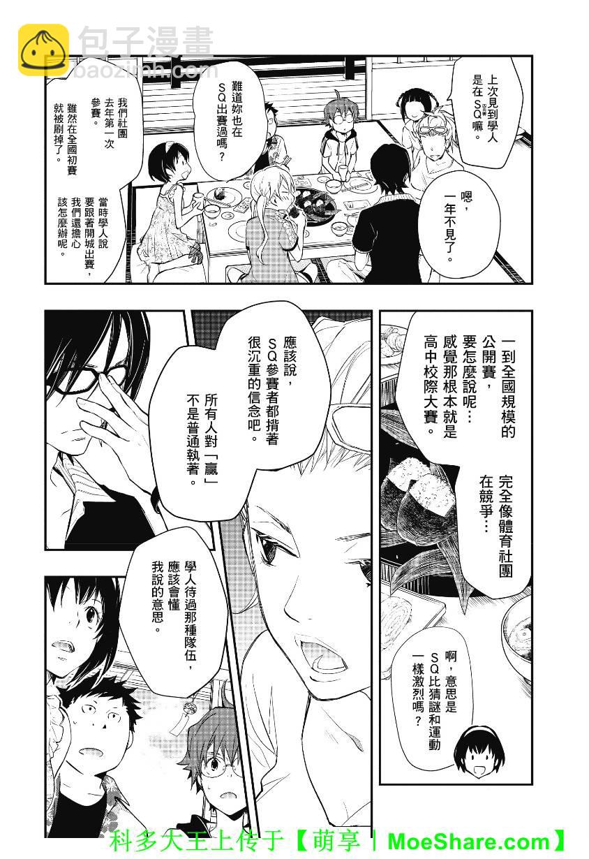 7O3X！搶答戰爭 - 第39話 - 2