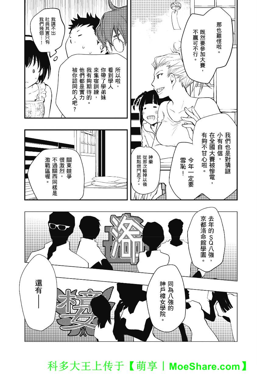 7O3X！搶答戰爭 - 第39話 - 3