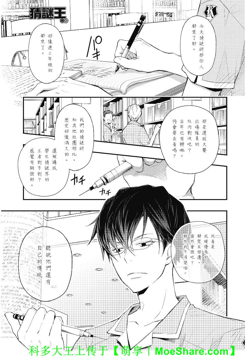7O3X！搶答戰爭 - 第41話 - 1
