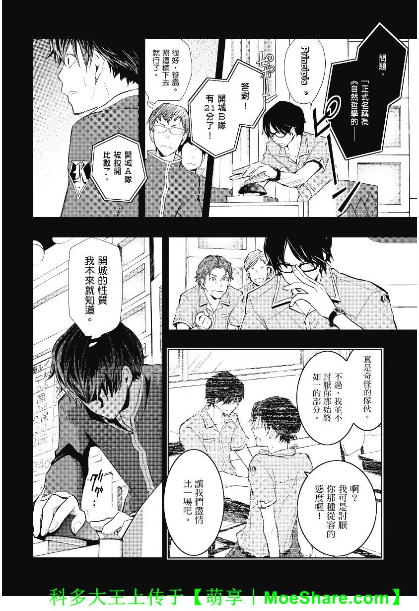 7O3X！搶答戰爭 - 第41話 - 2