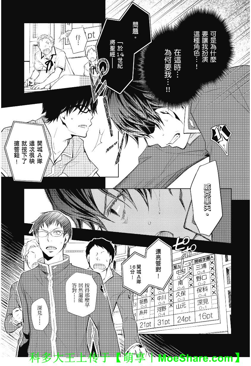 7O3X！搶答戰爭 - 第41話 - 3