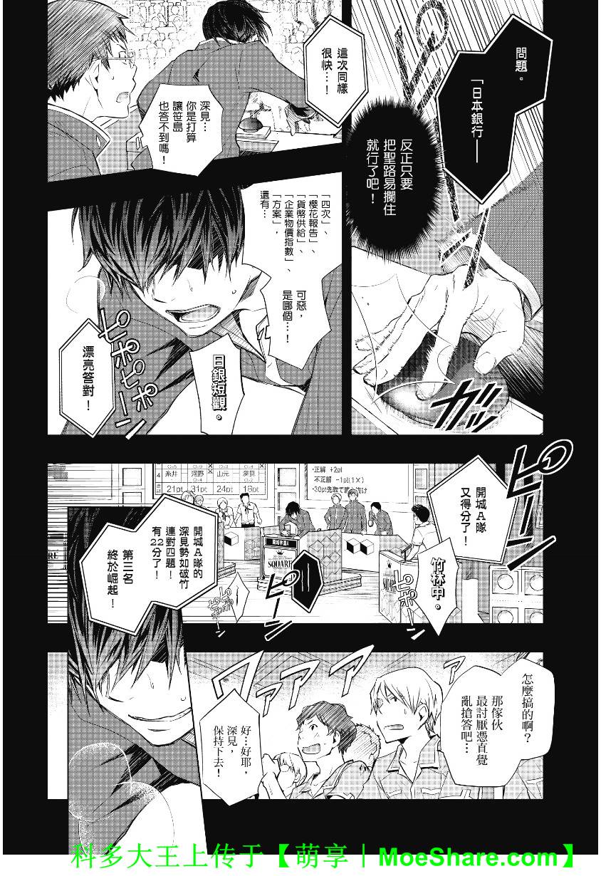 7O3X！搶答戰爭 - 第41話 - 4