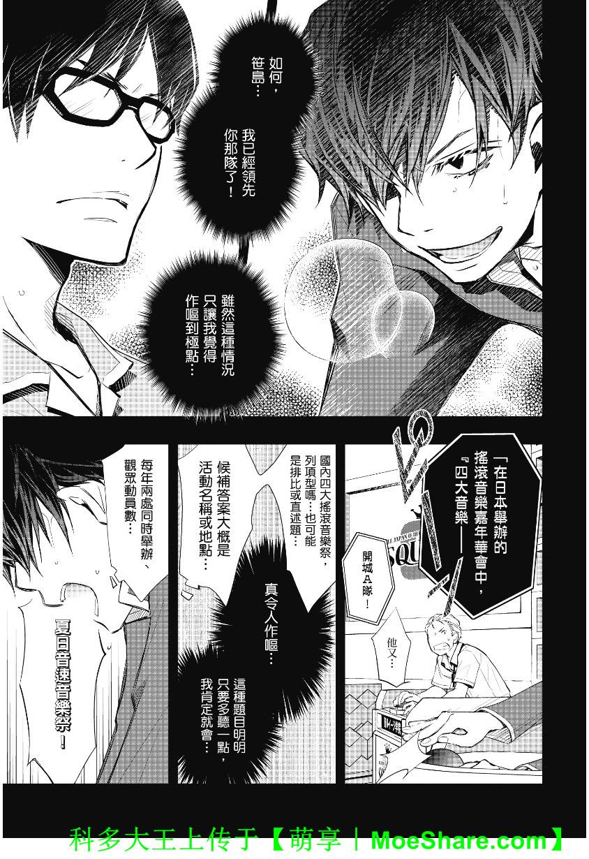 7O3X！搶答戰爭 - 第41話 - 5