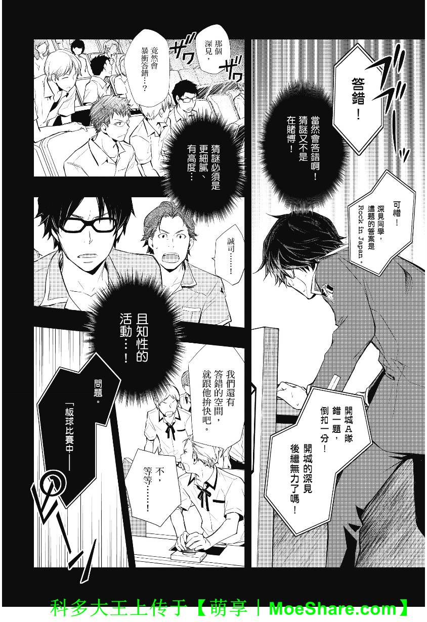 7O3X！搶答戰爭 - 第41話 - 6