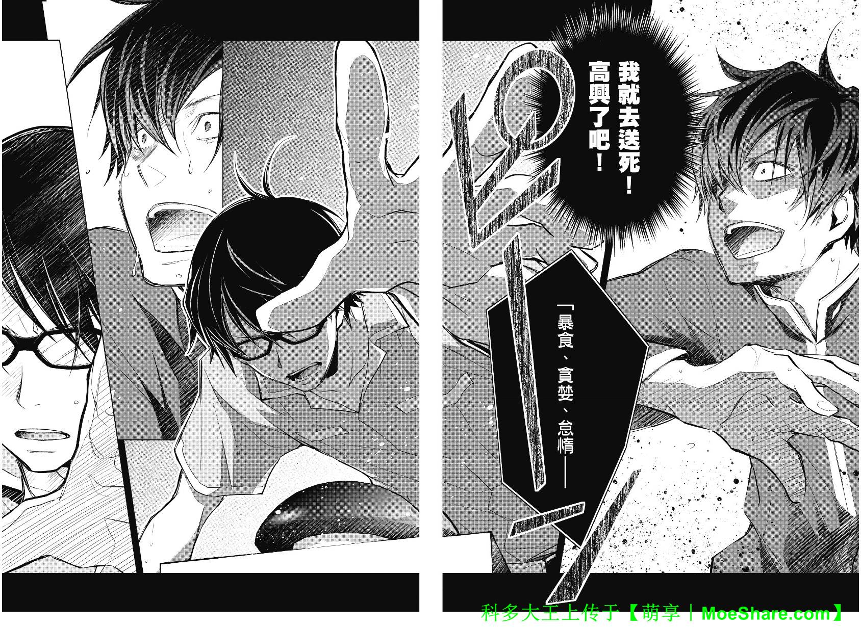 7O3X！搶答戰爭 - 第41話 - 8